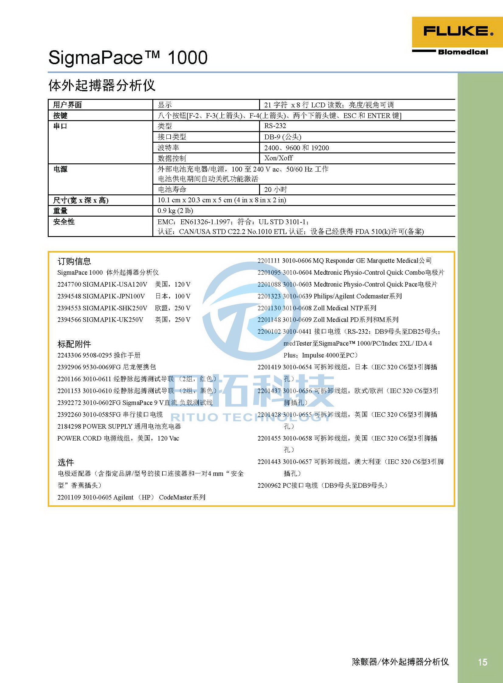 生物醫(yī)學儀器檢測2020版_頁面_15.jpg