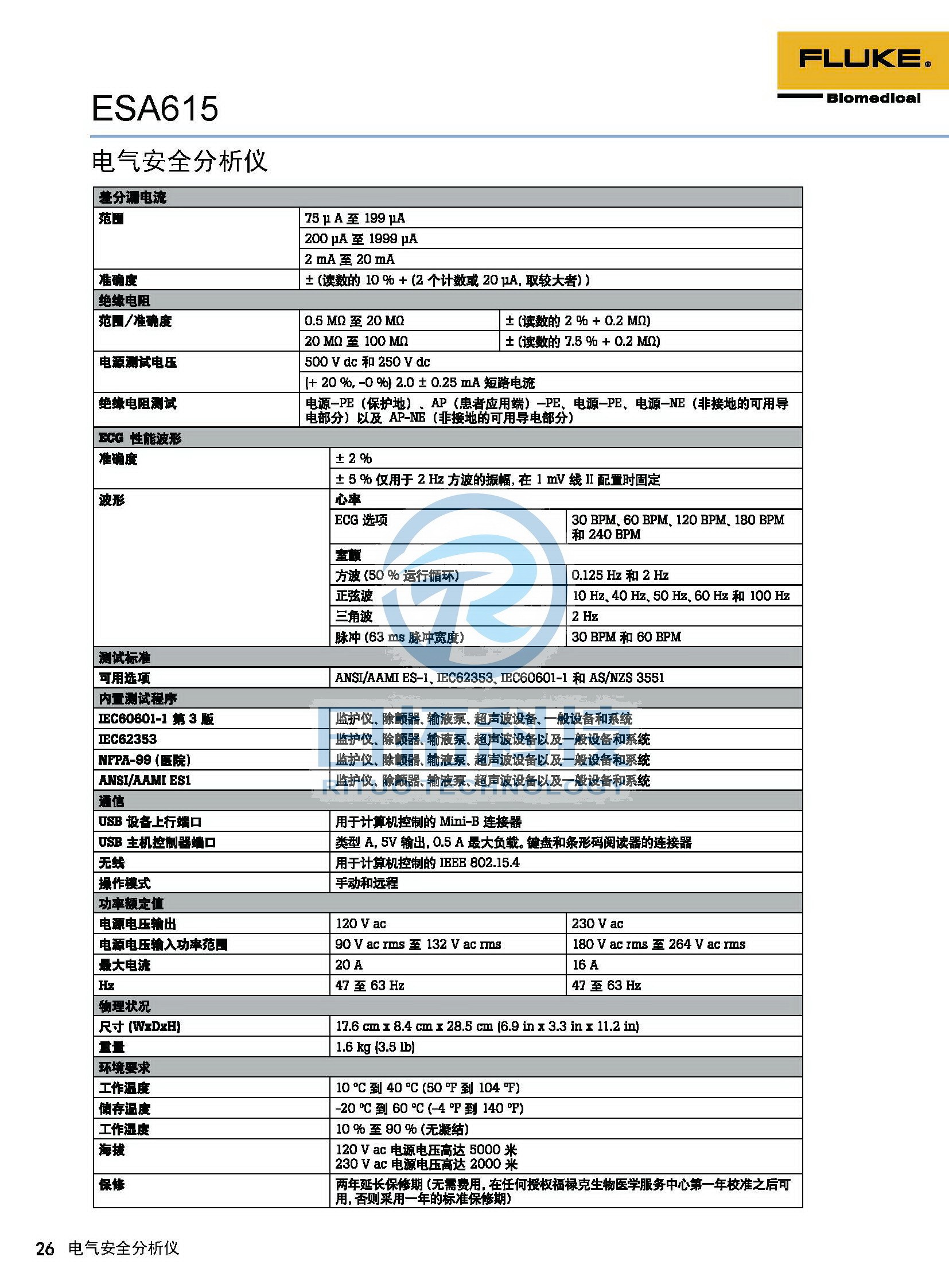 生物醫(yī)學(xué)儀器檢測(cè)2020版_頁面_26.jpg