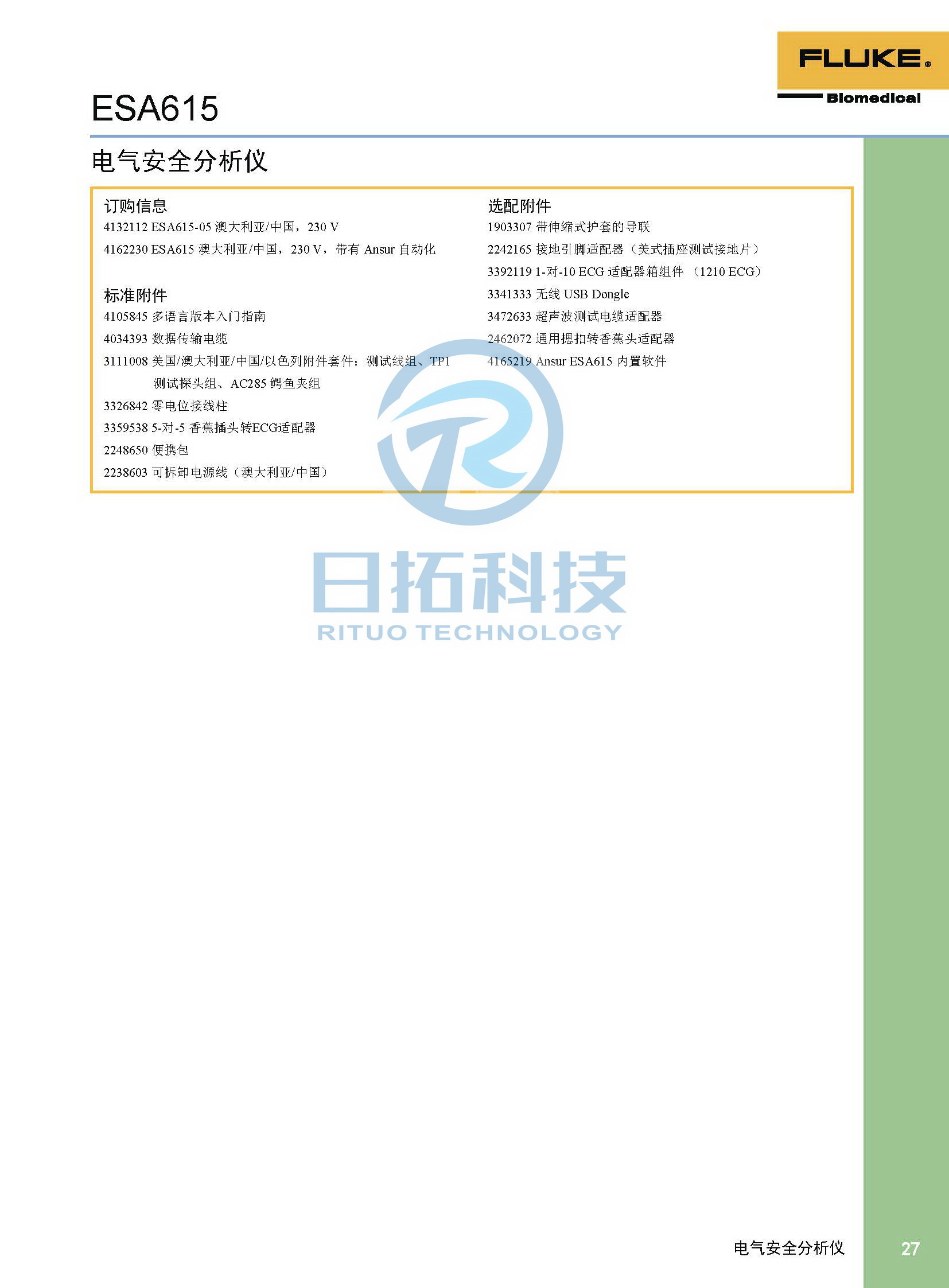 生物醫(yī)學(xué)儀器檢測(cè)2020版_頁面_27.jpg