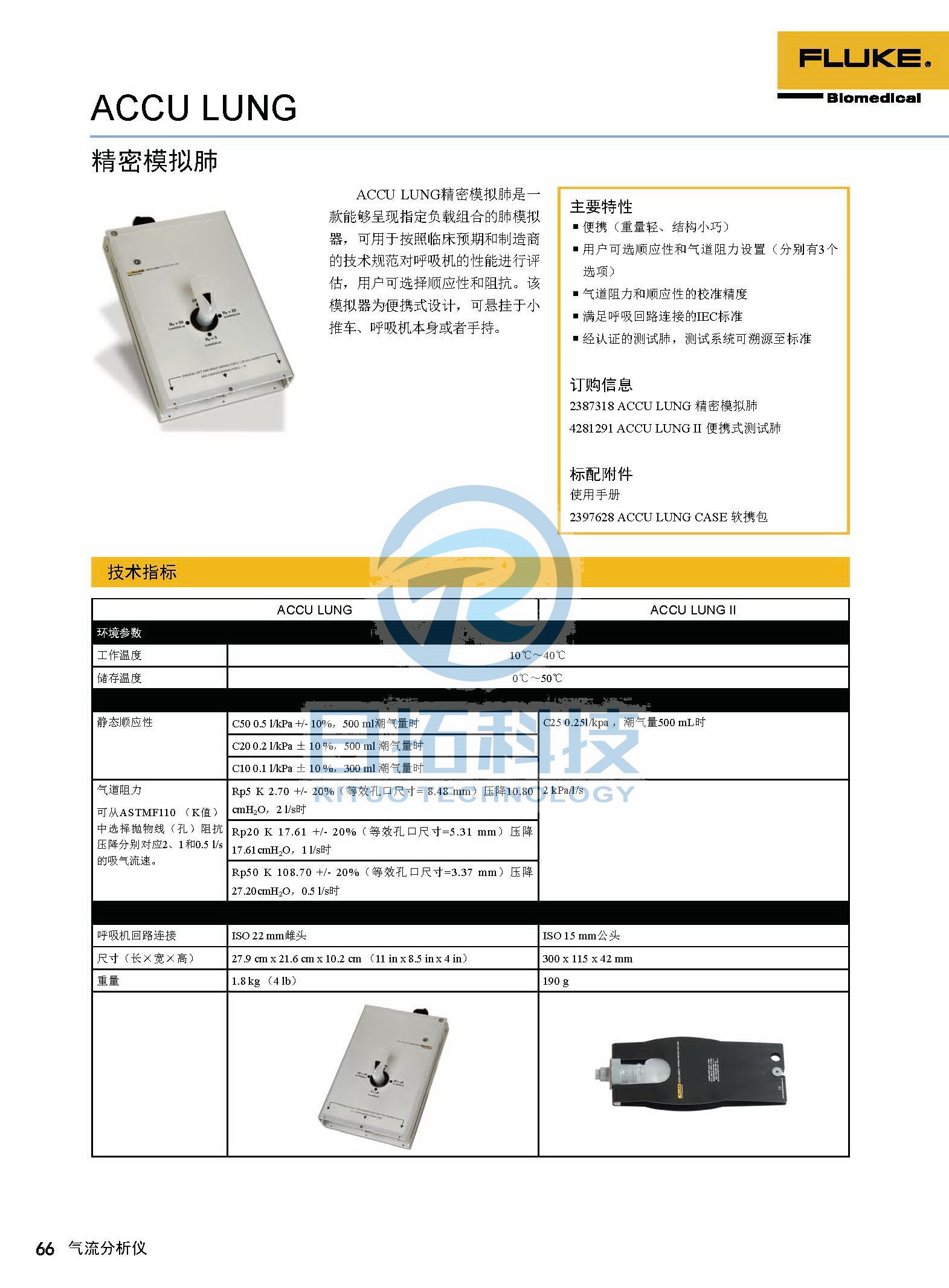 生物醫(yī)學儀器檢測2020版_頁面_66.jpg